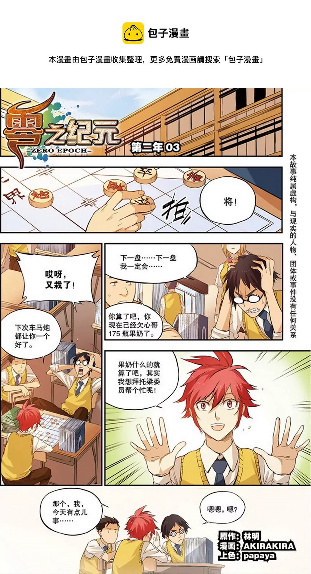 第29话 第二年03（上）