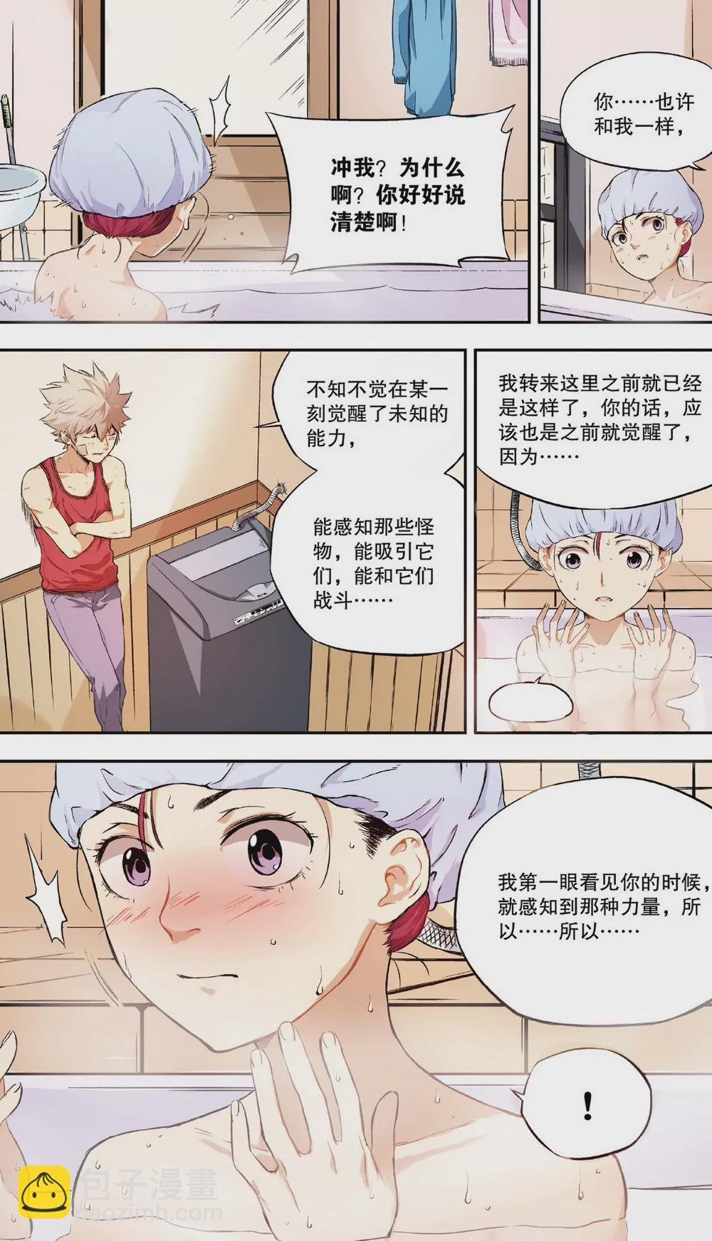 第3话 他们的世界（下）