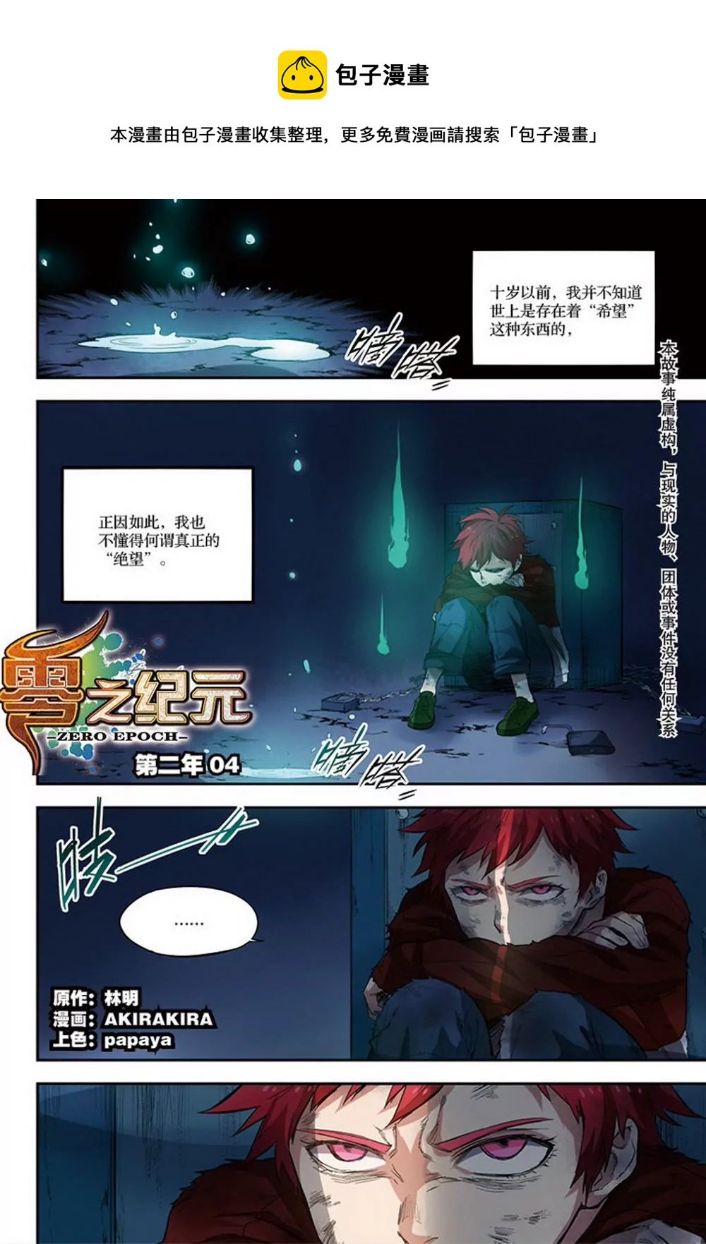 第30话 第二年04（上）