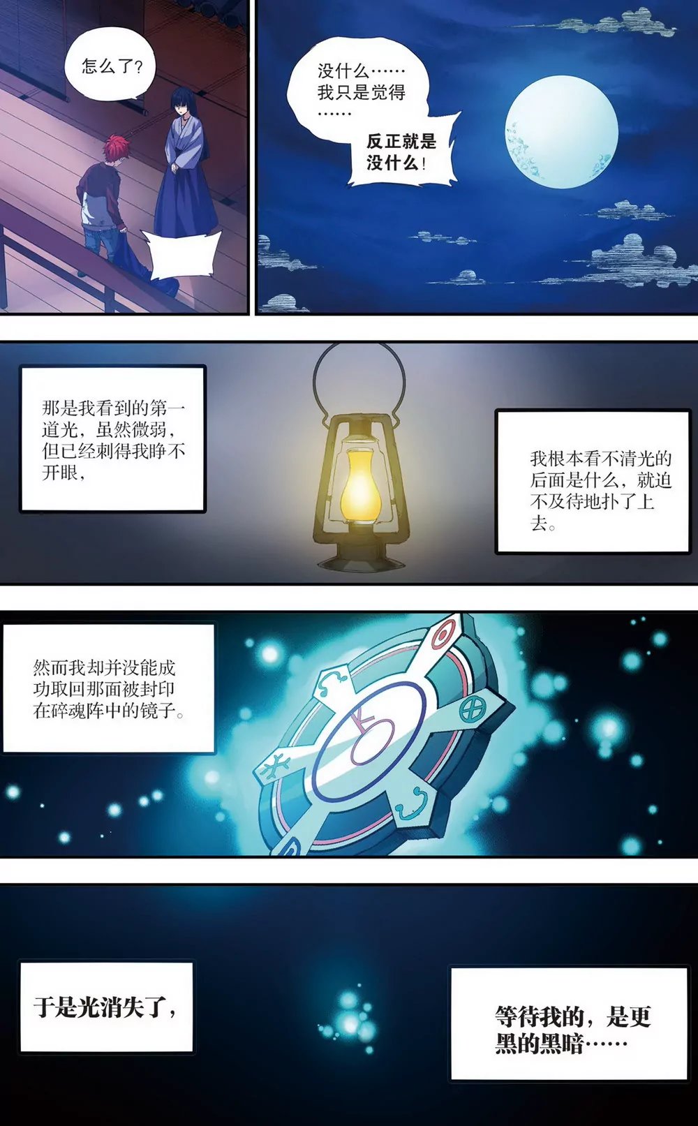 第30话 第二年04（中）
