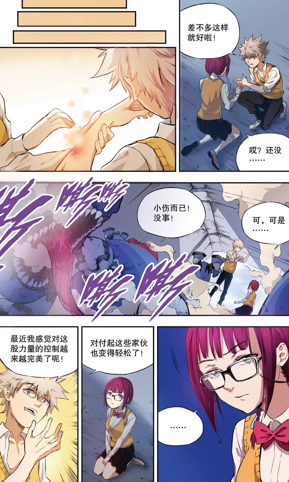 第4话 接近的两人（上）