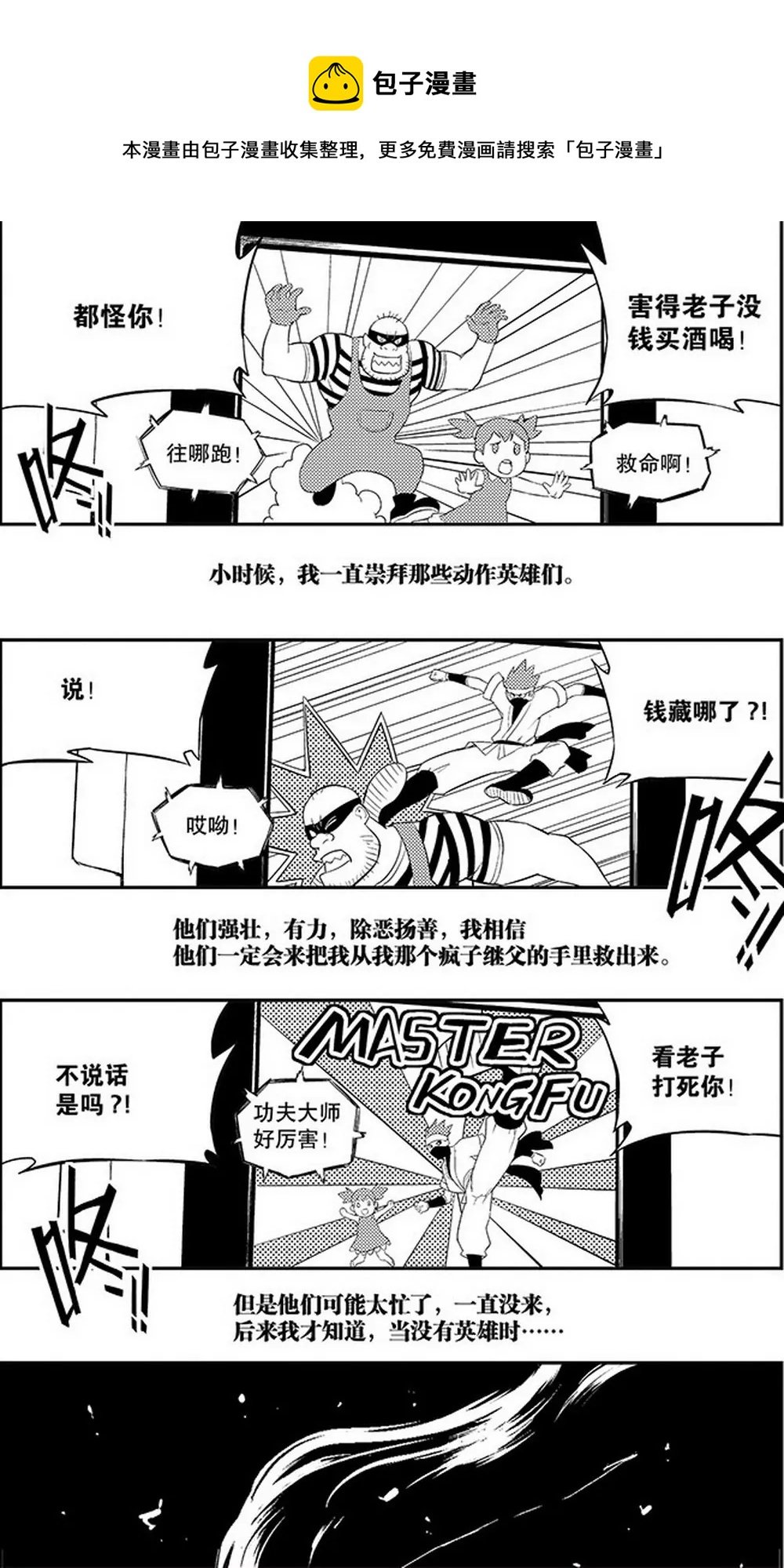 第33话 外传：英雄麦克莱恩