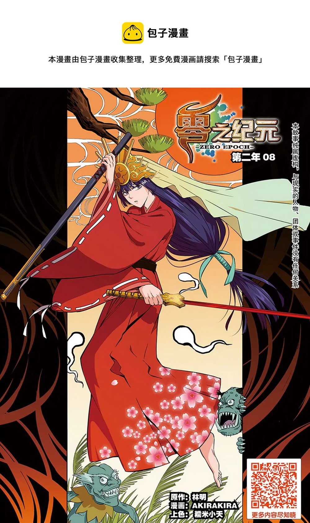 第35话 第二年08（上）