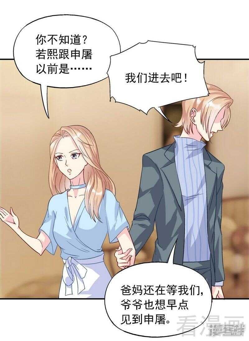 第49话 不许打我男人的注意