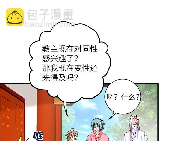 第8话 变性也来不及了！
