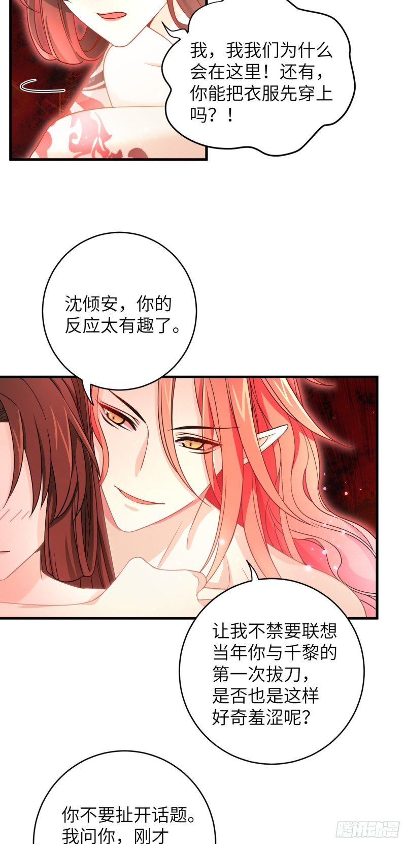 第11话 卧槽，怎么是裸的！