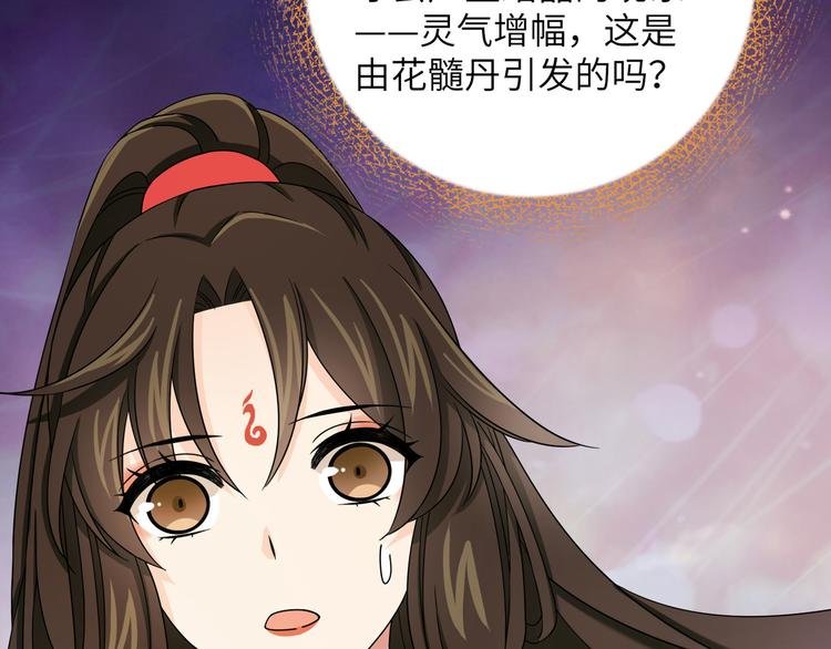 第17话 花髓丹的真相