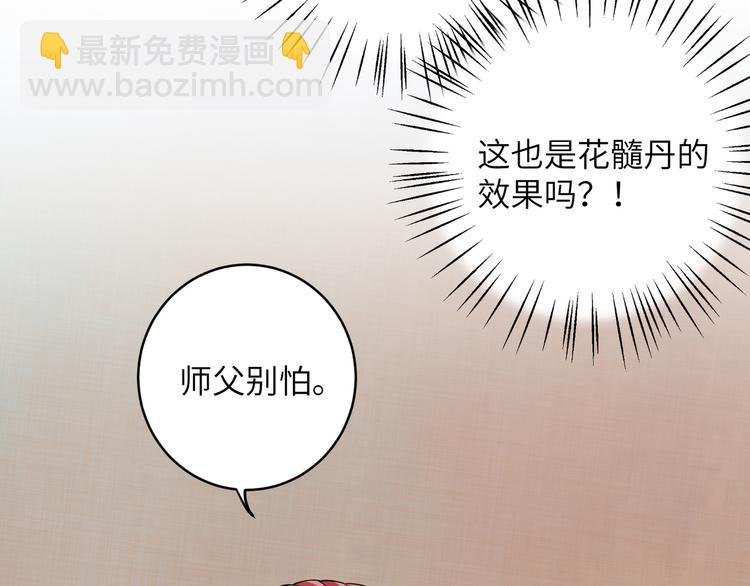 第17话 花髓丹的真相