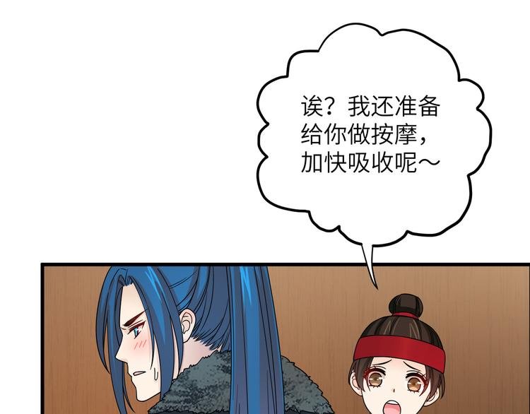 第25话 别乱动，给你按摩