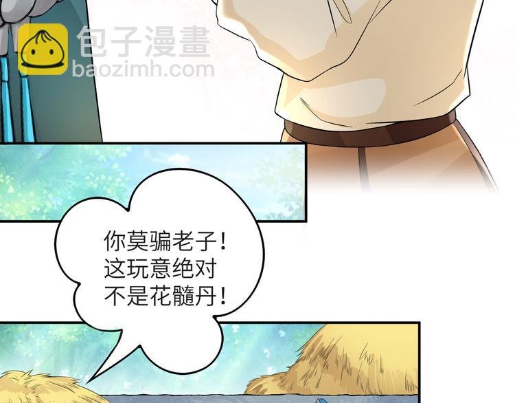 第27话 你倒是轻一点呀！