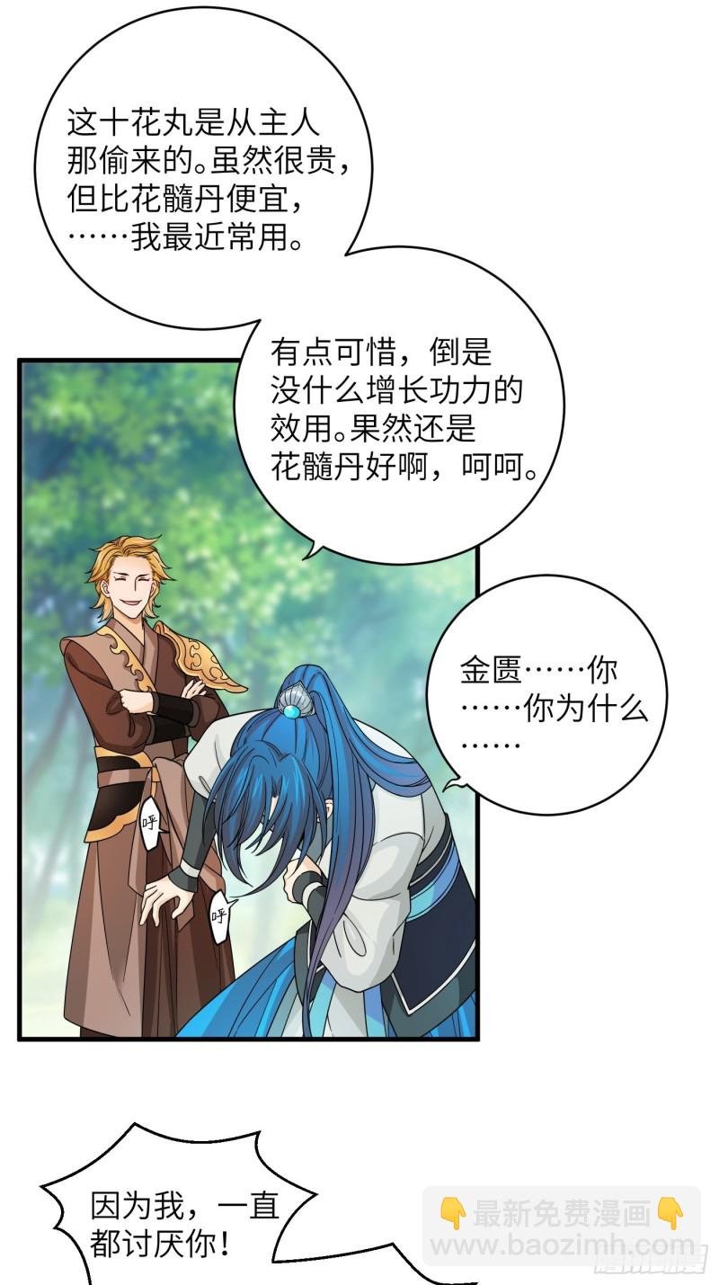 第28话 不要趁人之危就乱咬啊