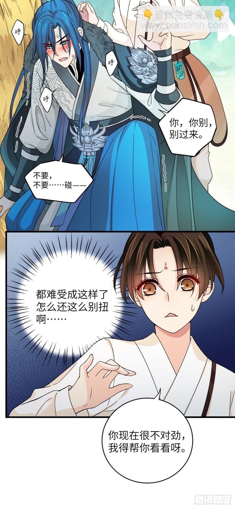 第28话 不要趁人之危就乱咬啊