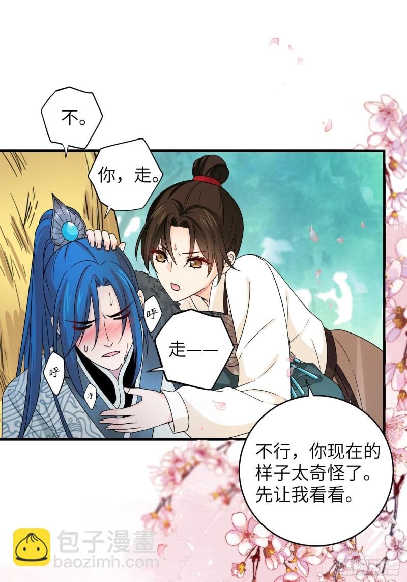 第28话 不要趁人之危就乱咬啊