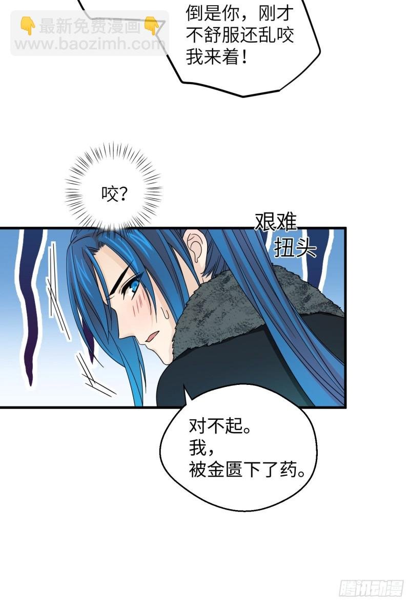 第28话 不要趁人之危就乱咬啊