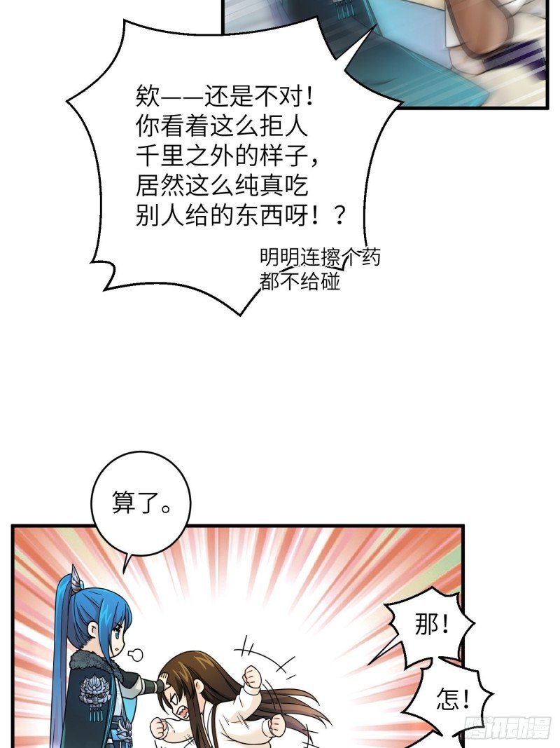 第28话 不要趁人之危就乱咬啊