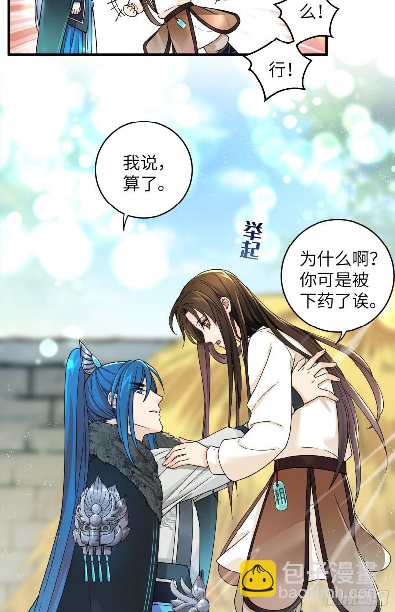 第28话 不要趁人之危就乱咬啊