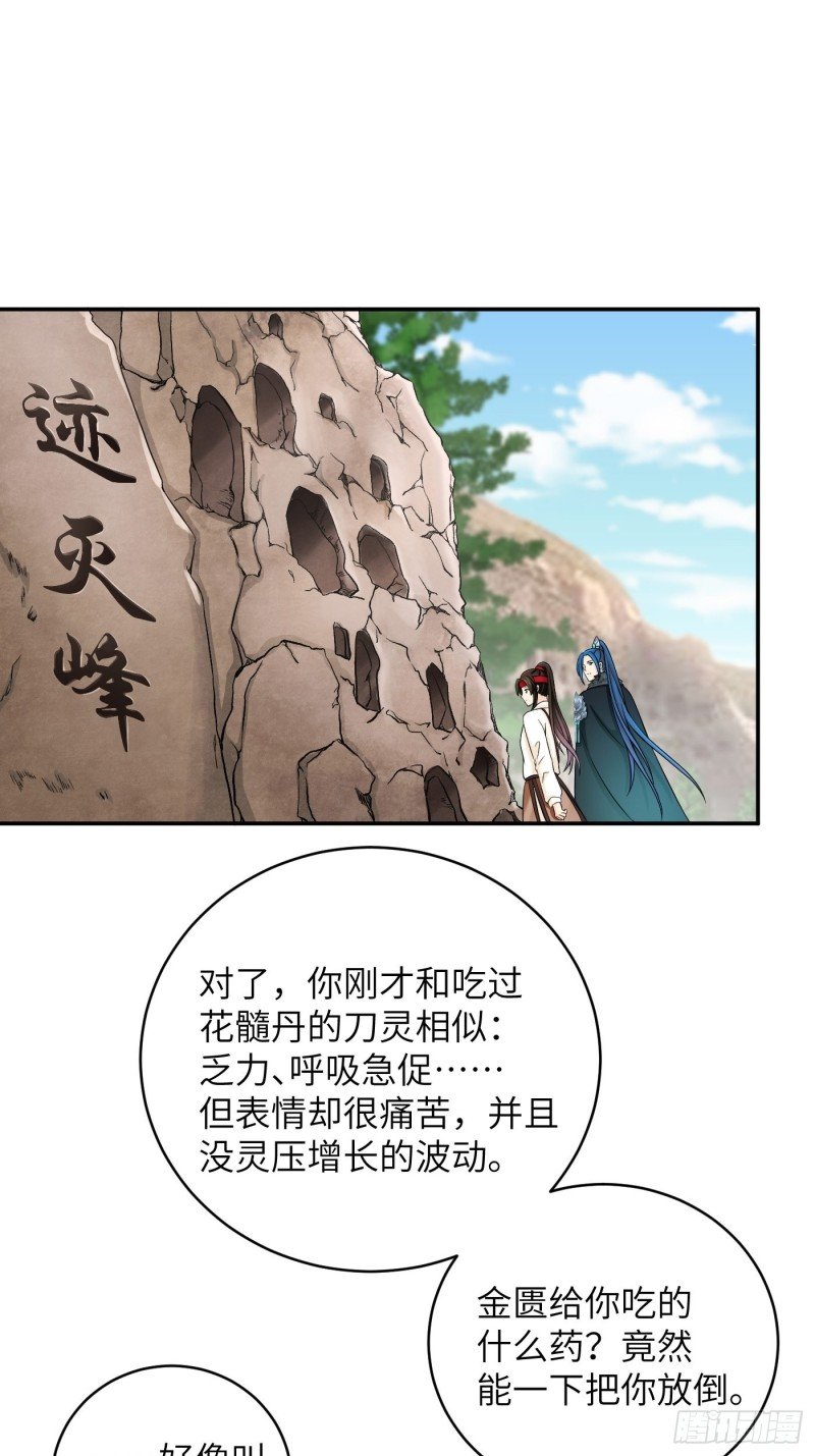 第29话 斑斓石中的记忆