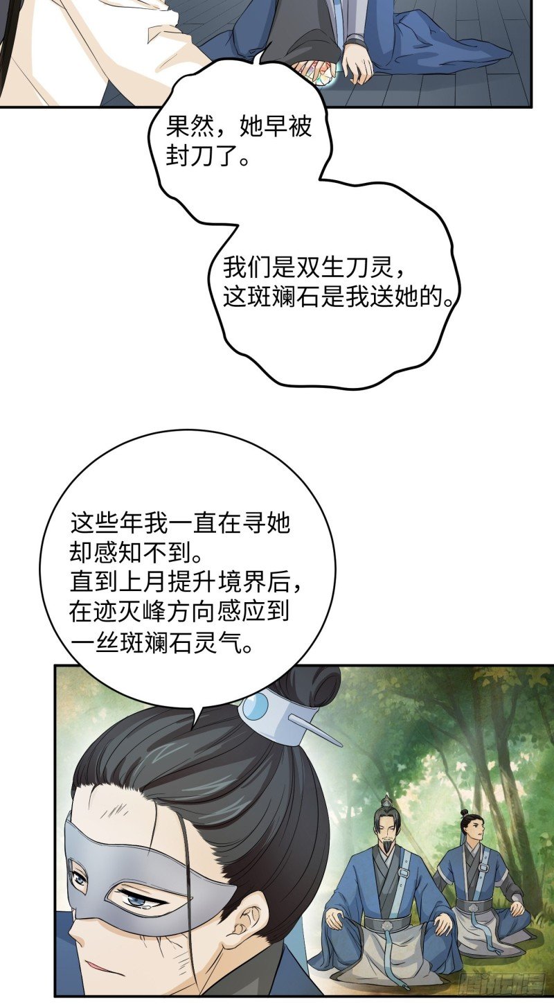 第29话 斑斓石中的记忆