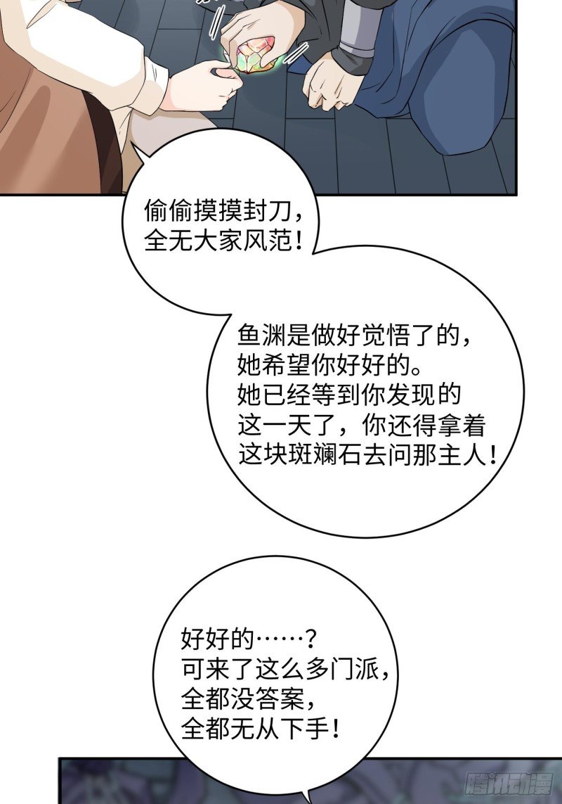 第29话 斑斓石中的记忆