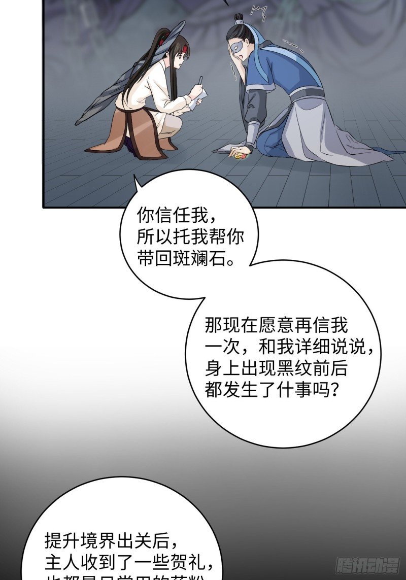 第29话 斑斓石中的记忆