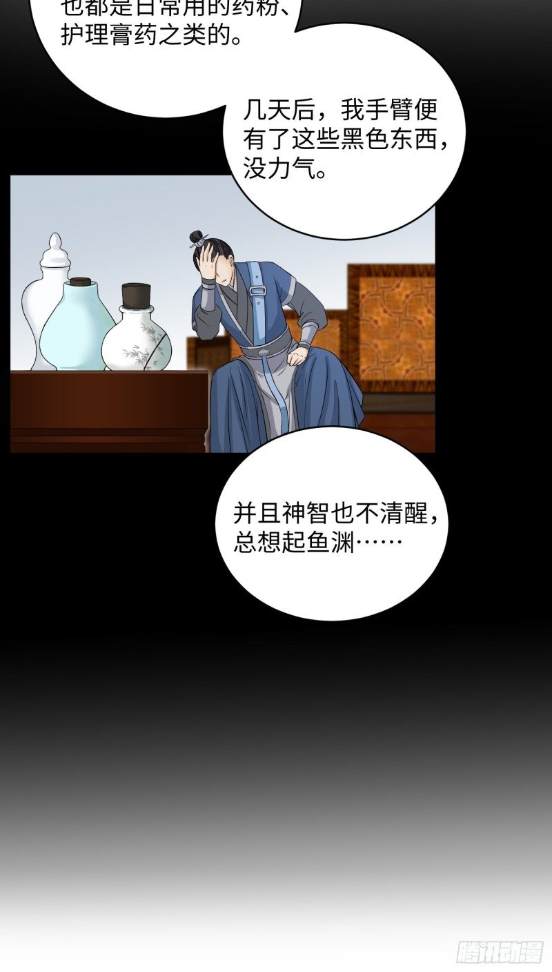第29话 斑斓石中的记忆