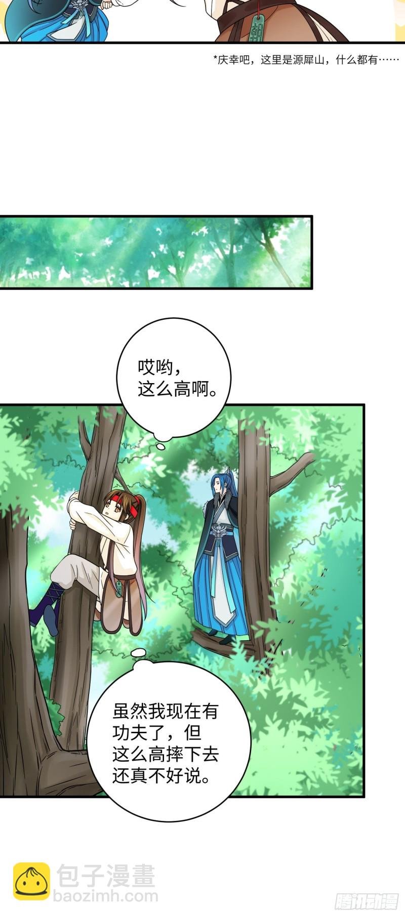 第30话 纯情直男没有肉吃