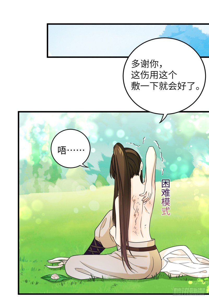 第30话 纯情直男没有肉吃