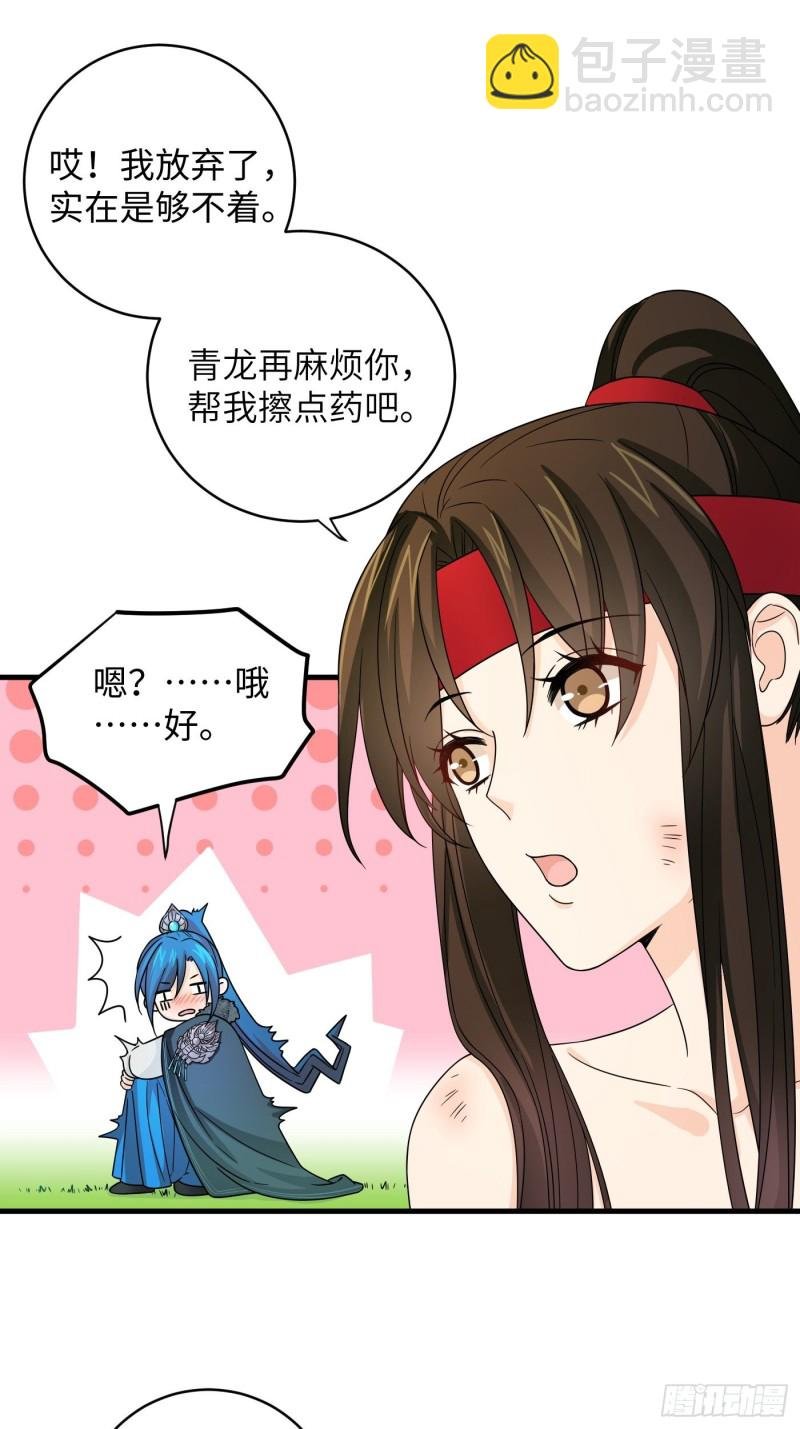 第30话 纯情直男没有肉吃