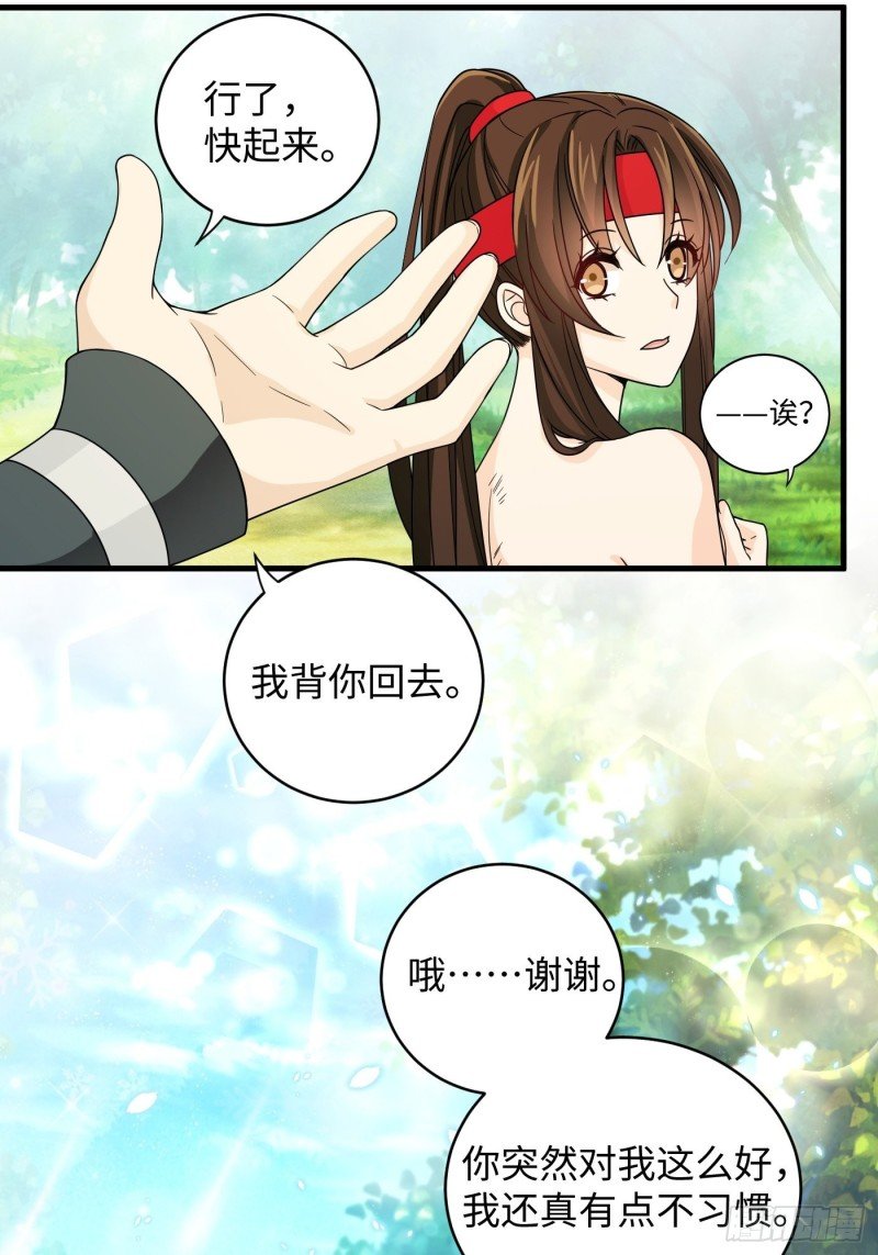 第30话 纯情直男没有肉吃