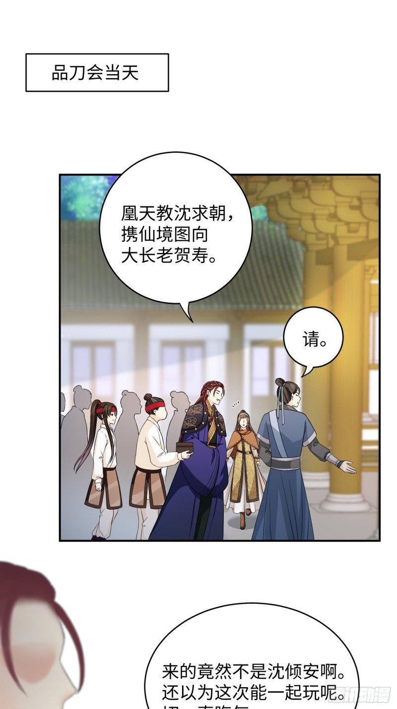 第31话 代表凰天教惩罚你