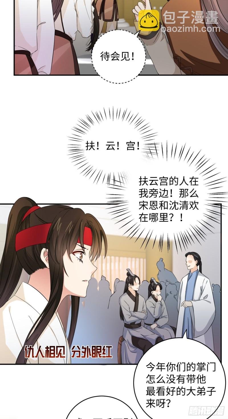 第31话 代表凰天教惩罚你