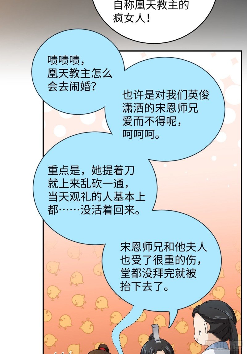 第31话 代表凰天教惩罚你