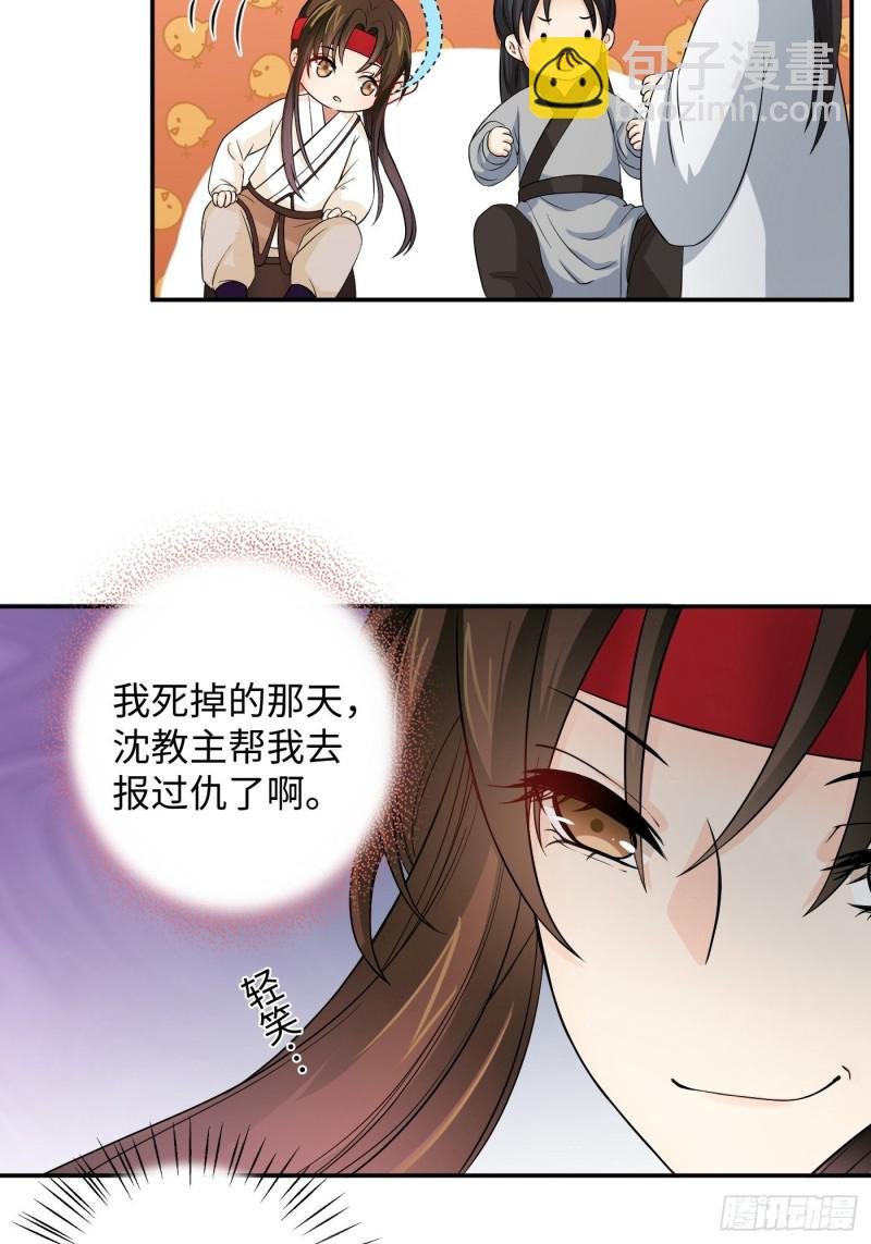第31话 代表凰天教惩罚你