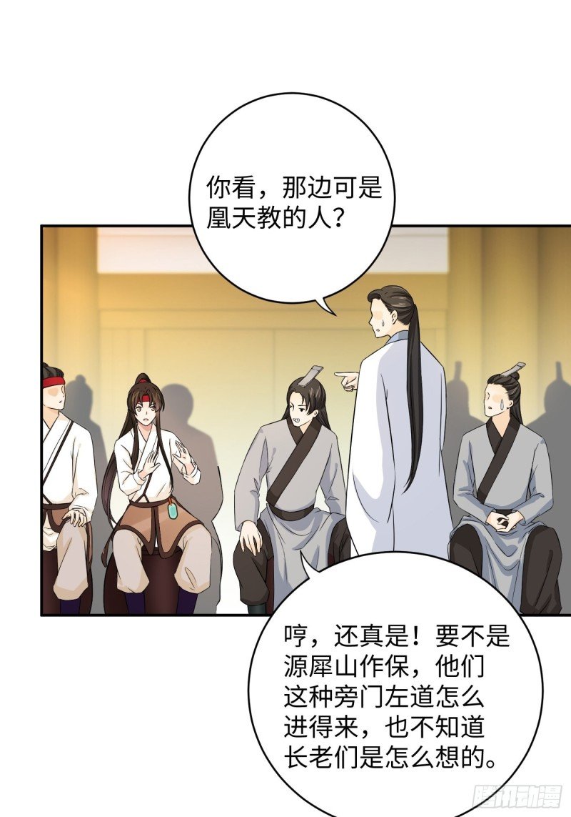 第31话 代表凰天教惩罚你