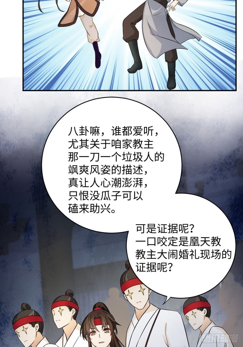 第31话 代表凰天教惩罚你