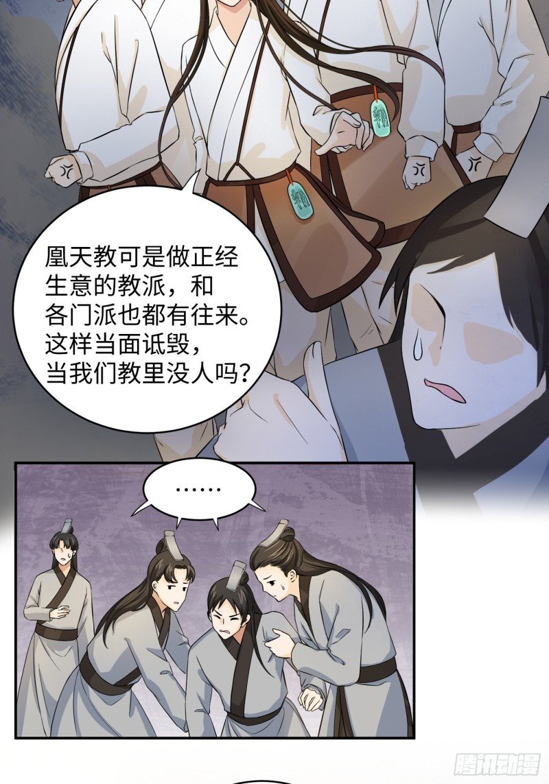 第31话 代表凰天教惩罚你