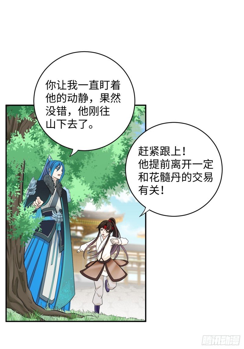 第31话 代表凰天教惩罚你