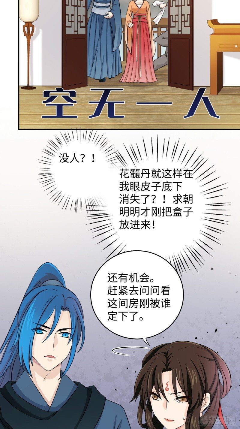 第31话 代表凰天教惩罚你