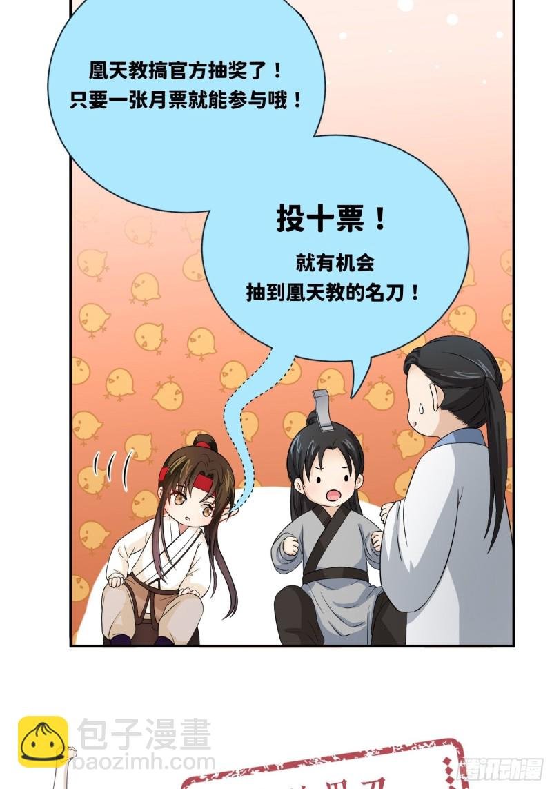 第31话 代表凰天教惩罚你