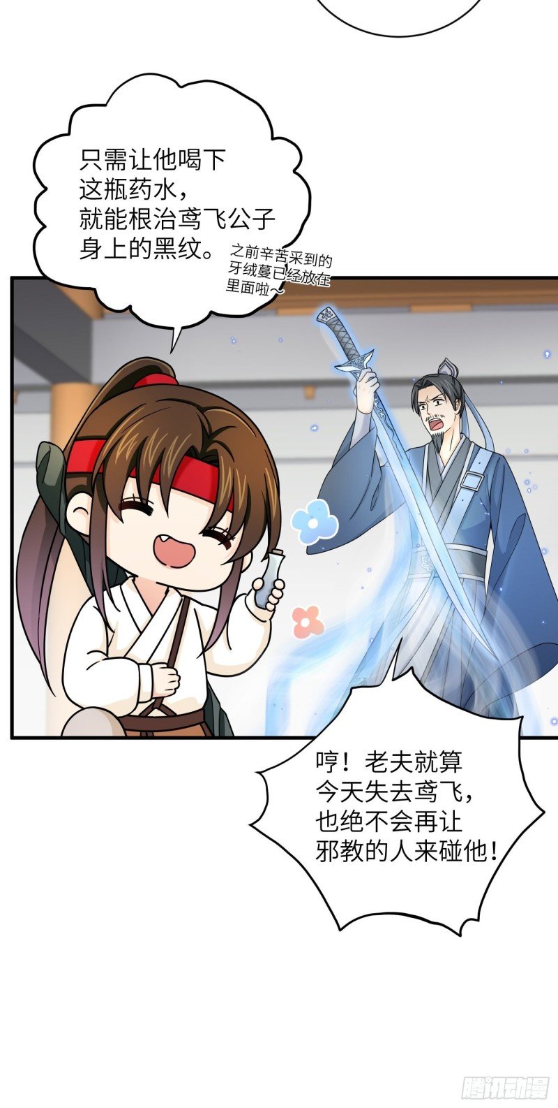 第33话 财富密码找到了！