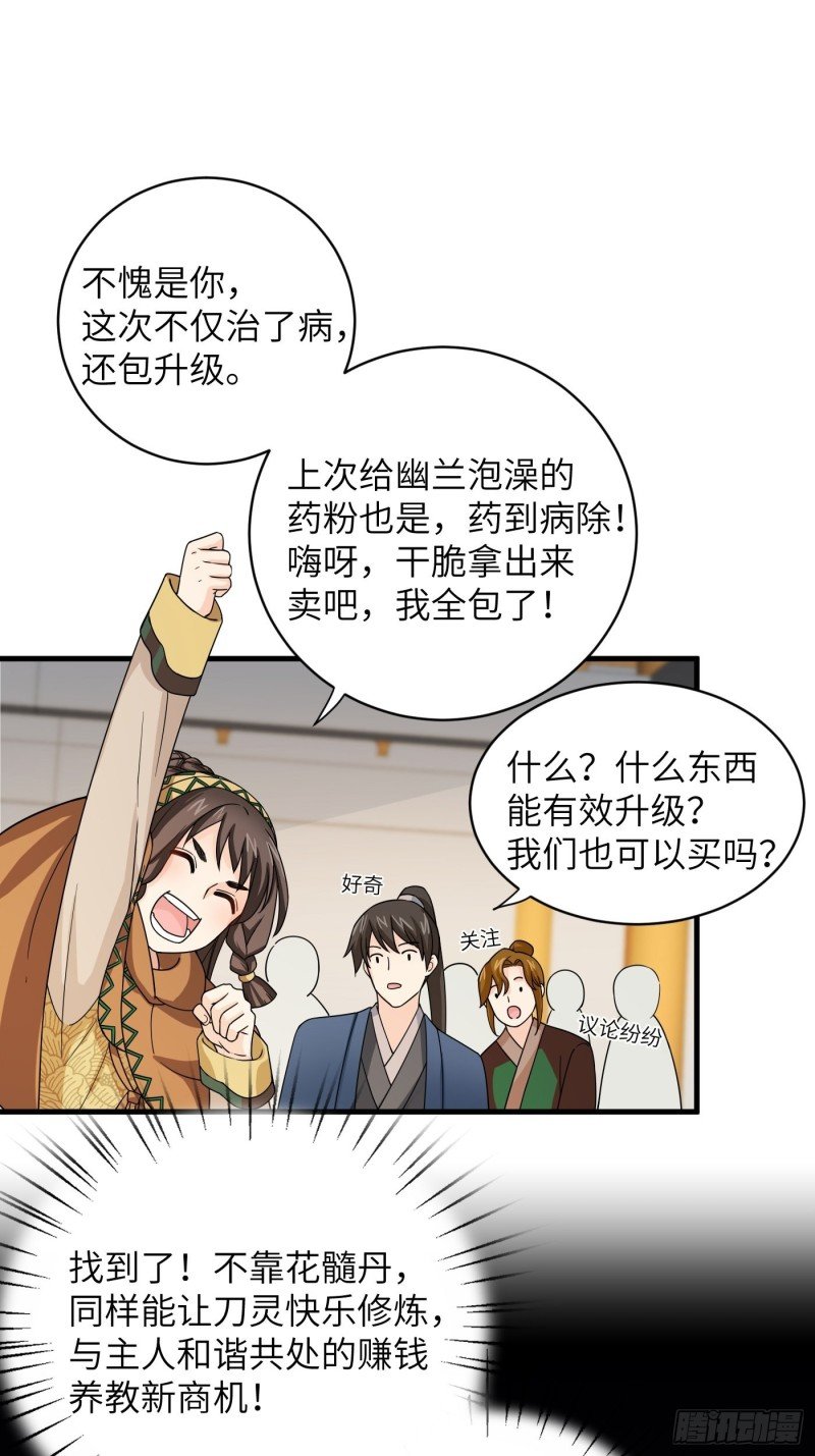 第33话 财富密码找到了！