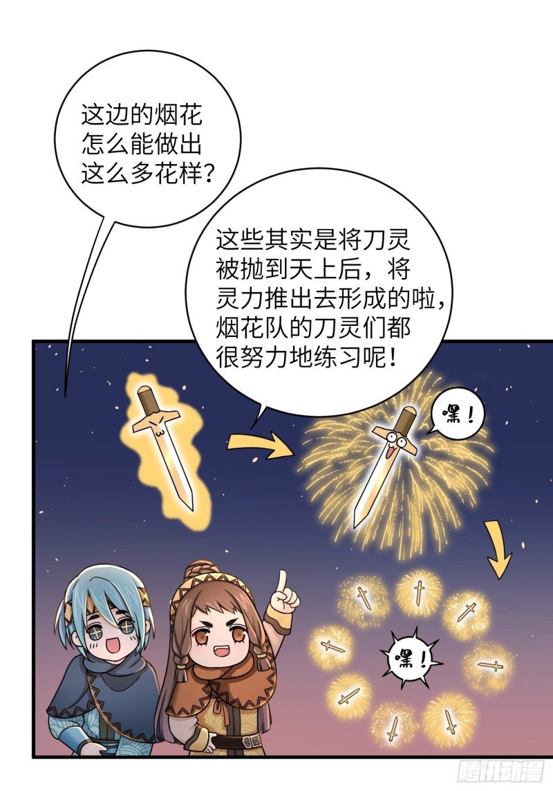 第35话 芜湖！有人动情了！