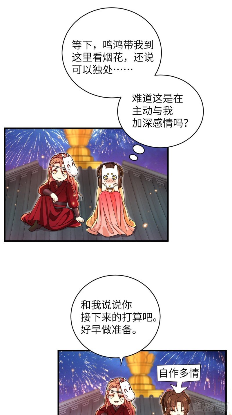 第35话 芜湖！有人动情了！