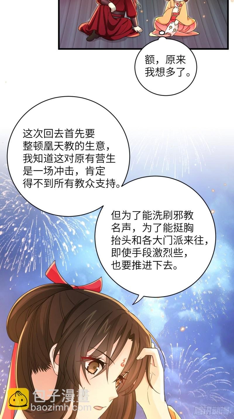 第35话 芜湖！有人动情了！