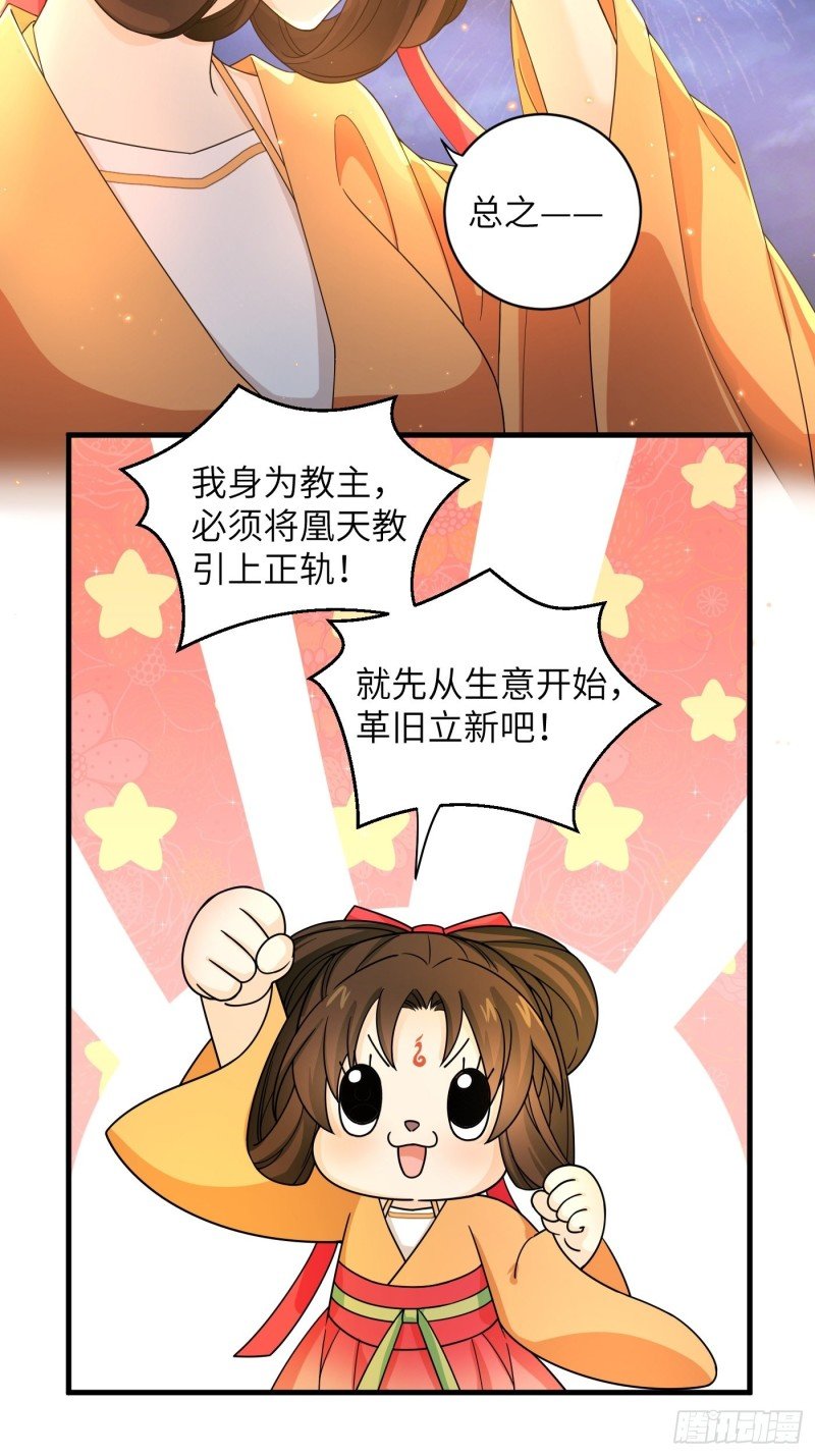 第35话 芜湖！有人动情了！