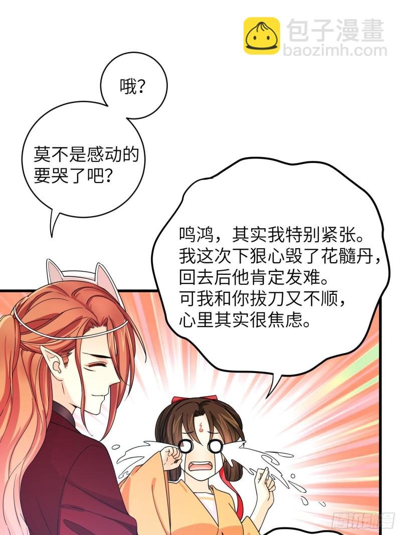 第35话 芜湖！有人动情了！