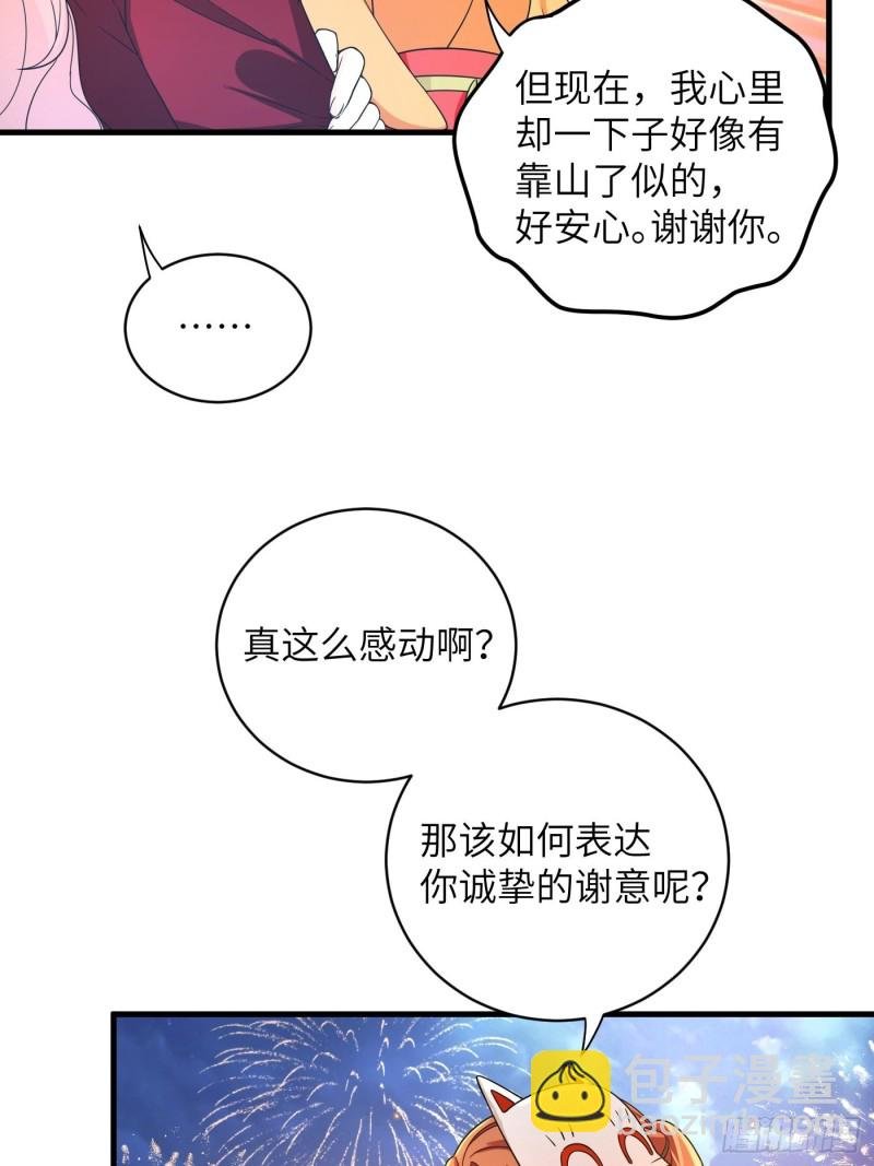 第35话 芜湖！有人动情了！