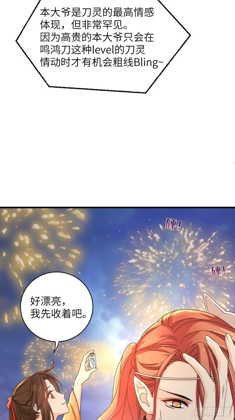 第35话 芜湖！有人动情了！