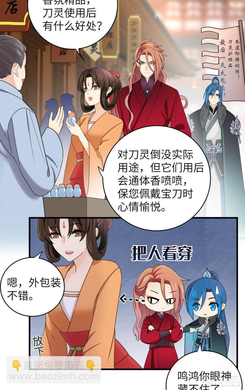 第36话 刀灵护理行业，水好深