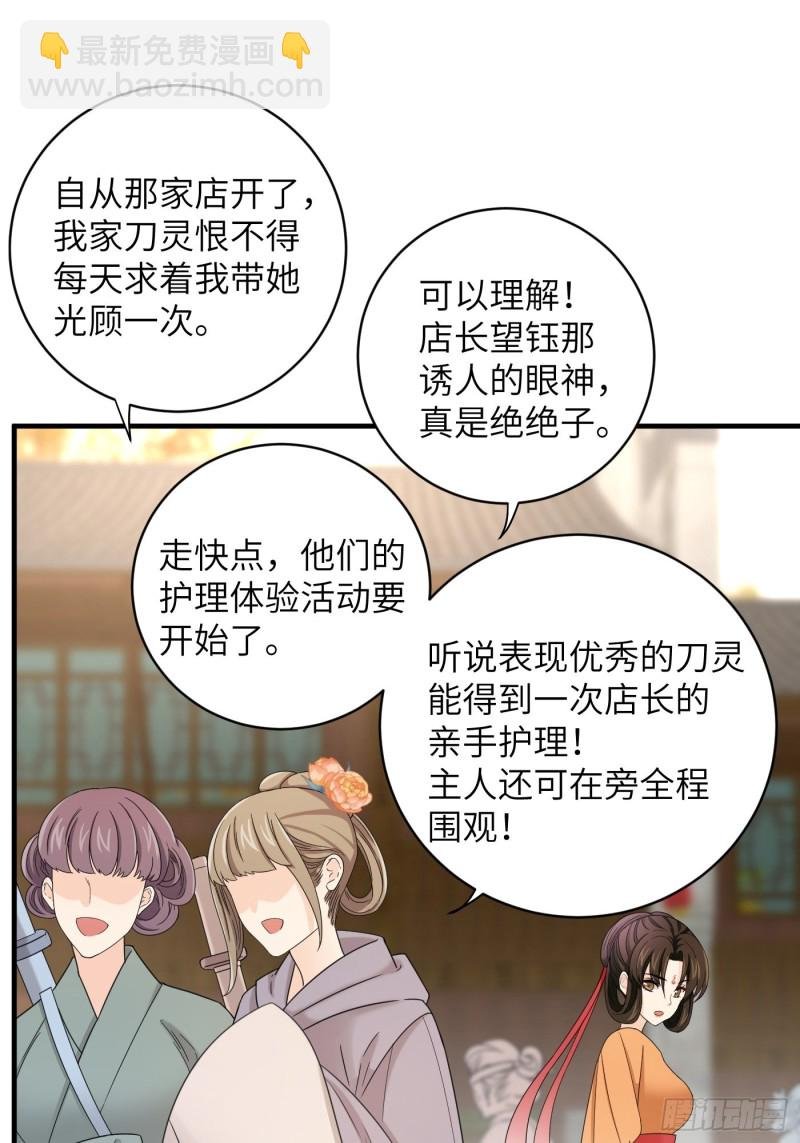 第36话 刀灵护理行业，水好深